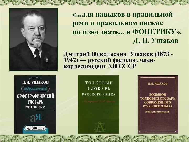  «. . . для навыков в правильной речи и правильном письме полезно знать.