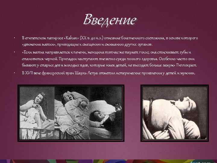 Введение • • • В египетском папиросе «Kahun» (ХХ в. до н. э. )