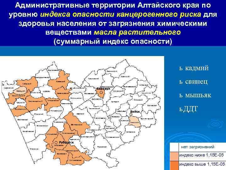Административные территории Алтайского края по уровню индекса опасности канцерогенного риска для здоровья населения от