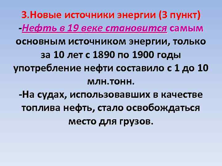 В каком веке стало. Источники энергии 19 века. Новые источники энергии в 19. Новые источники энергии в 19 веке. Новыми источниками энергии в XIX веке стали.