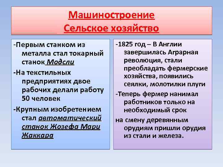 Индустриальные революции достижения и проблемы презентация 8 класс