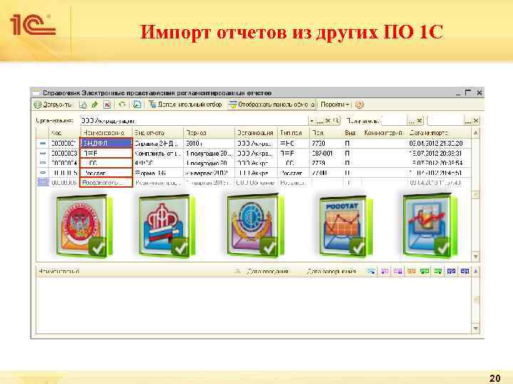 Импорт отчетов из других ПО 1 С 20 