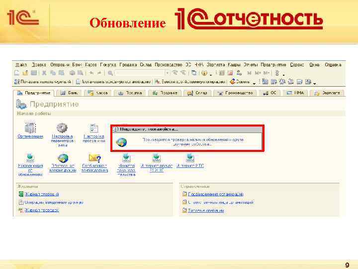 Обновление Ø Обновление происходит при каждом входе в 1 с Ø Происходит в автоматическом