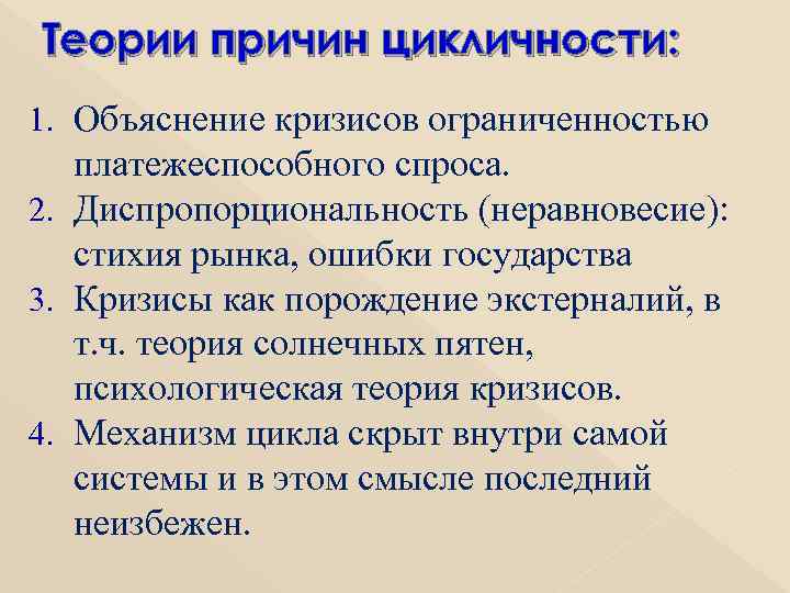 Платежеспособный спрос. Диспропорциональность рынка.. Теория диспропорциональности. Неравновесие на рынке. Теория цикличности причины.