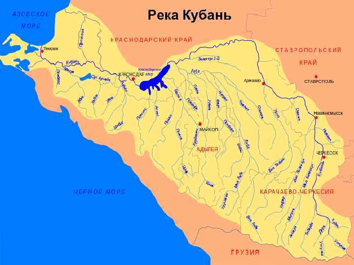 Река Кубань 