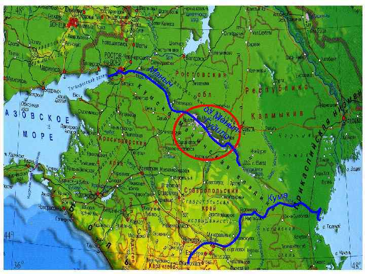 М ан ыч оз. М Гу аны ди ло ч- Кума 