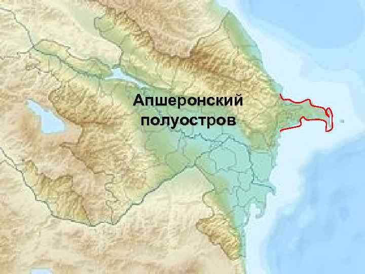 Апшеронский полуостров 