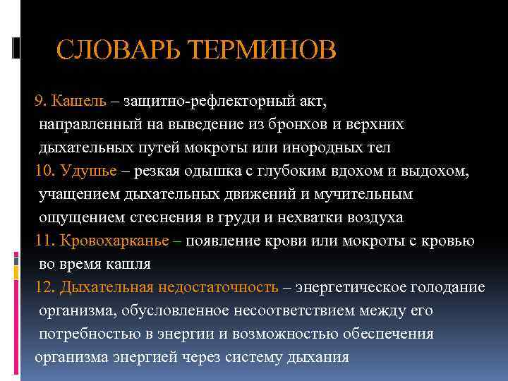 Термины 9