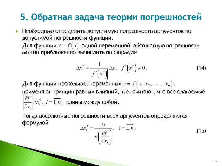 Допустимая погрешность в чертежах