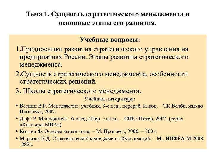 Понятие и сущность стратегического управления. Этапы формирования стратегического менеджмента. Предпосылки развития стратегического менеджмента. Этапы становления стратегического менеджмента. Этапы развития стратегического менеджмента таблица.