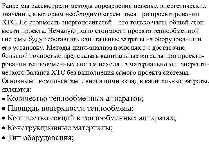 Ранее мы рассмотрели методы определения целевых энергетических значений, к которым необходимо стремиться при проектировании