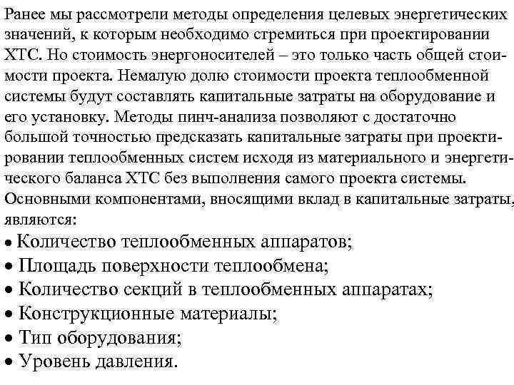 Ранее мы рассмотрели методы определения целевых энергетических значений, к которым необходимо стремиться при проектировании