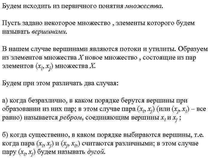 Будем исходить из первичного понятия множества. Пусть задано некоторое множество , элементы которого будем
