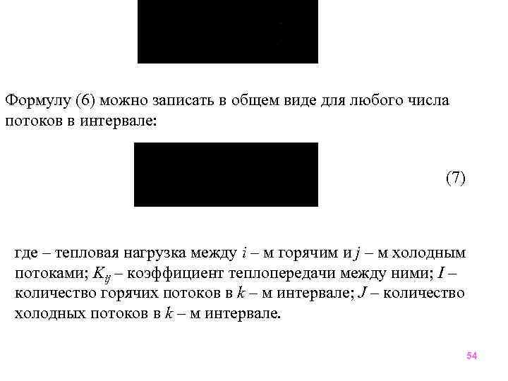 Формулу (6) можно записать в общем виде для любого числа потоков в интервале: (7)