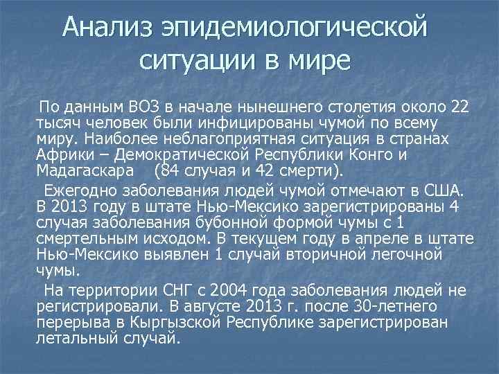 Эпидемиологическая ситуация