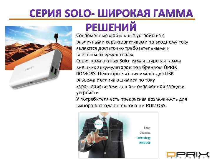  Современные мобильные устройства с различными характеристиками по входному току являются достаточно требовательными к