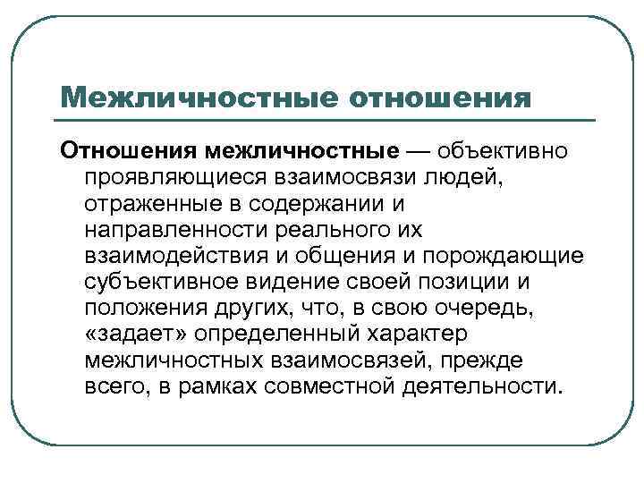 Межличностные отношения план егэ