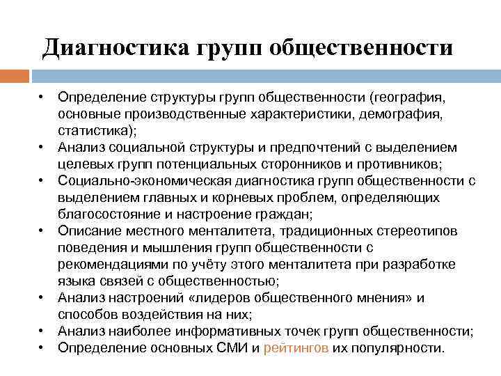 Демографические группы выделяют. Классификация групп общественности. Диагностика групп. Структура групп общественности. Виды социальной общественности.