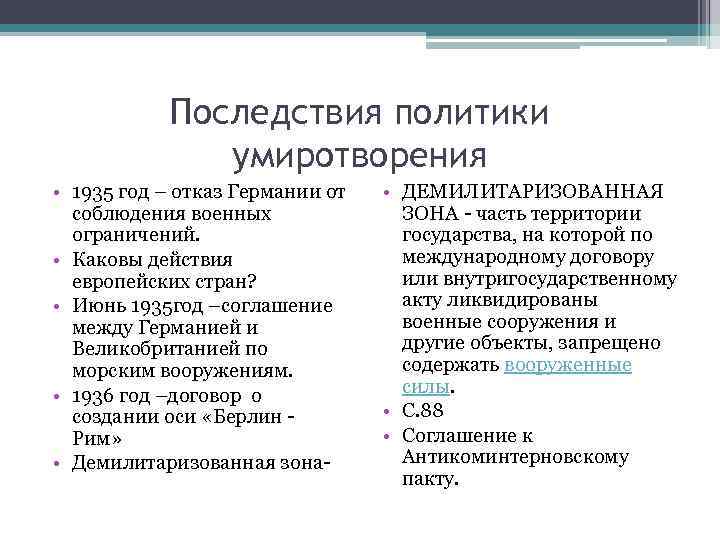 Проблемы войны и мира в 1920 е годы милитаризм и пацифизм презентация 11 класс