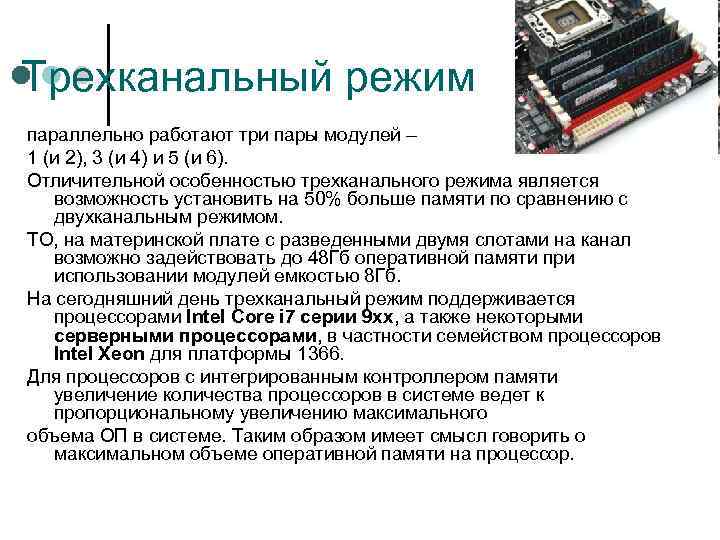 Трехканальный режим параллельно работают три пары модулей – 1 (и 2), 3 (и 4)
