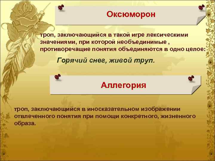 Иносказательное изображение отвлеченного понятия при помощи конкретного