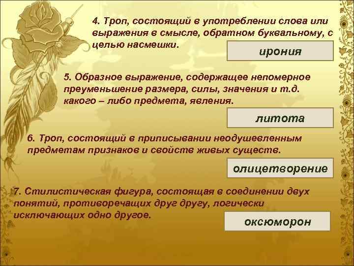 Средства художественного изображения основанное на преуменьшение