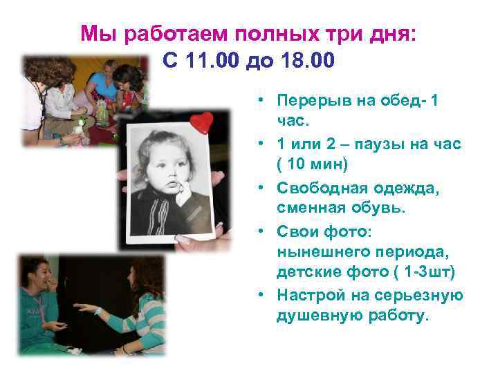 Мы работаем полных три дня: С 11. 00 до 18. 00 • Перерыв на