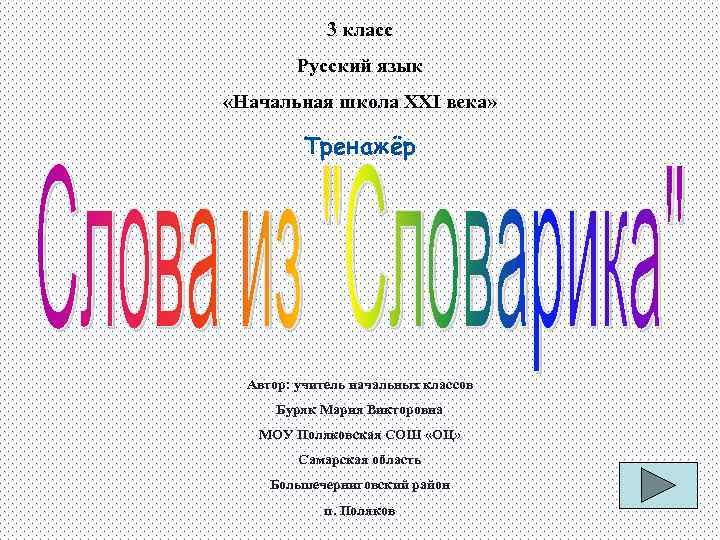 Города россии презентация 2 класс школа 21 века