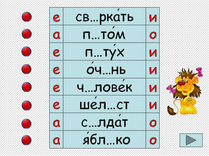 св…рка ть п…то м п…ту х о ч…нь ч…лове к ше л…ст с…лда т