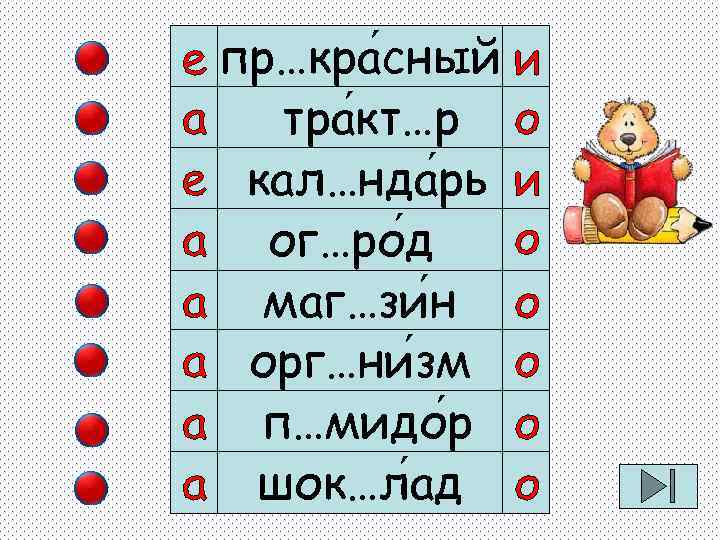 пр…кра сный тра кт…р кал…нда рь ог…ро д маг…зи н орг…ни зм п…мидо р