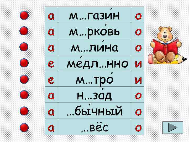 м…гази н м…рко вь м…ли на ме дл…нно м…тро н…за д …бы чный …вёс