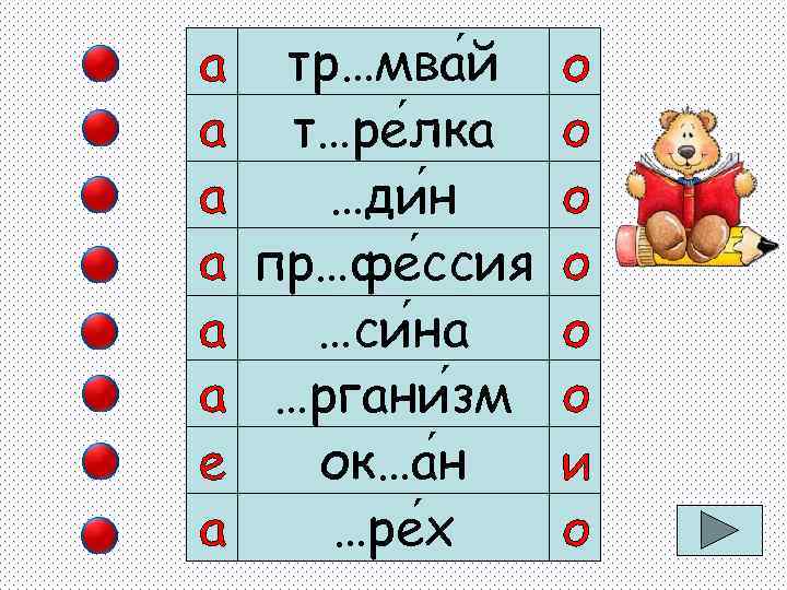 тр…мва й т…ре лка …ди н пр…фе ссия …си на …ргани зм ок…а н