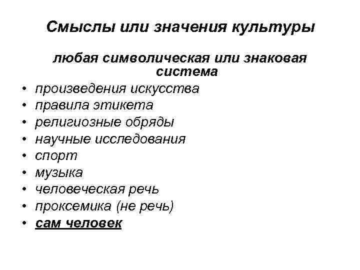 Значение культурных учреждений. Морфология культуры. Символическое значение культуры. Морфология культуры это в культурологии. Морфология культуры – это __________ культуры..