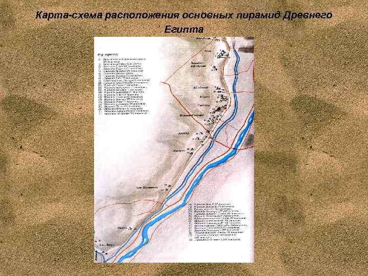 Схема расположения египетских пирамид