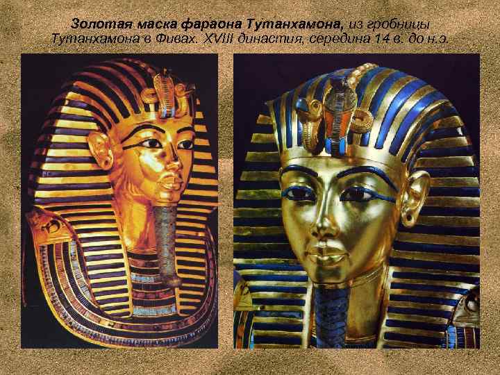 Династия фараонов египта. Статуя ка фараона Тутанхамона. Золотая маска Тутанхамона. Статуи ка Тутанхамона. Скульптурные маска фараона Тутанхамона.