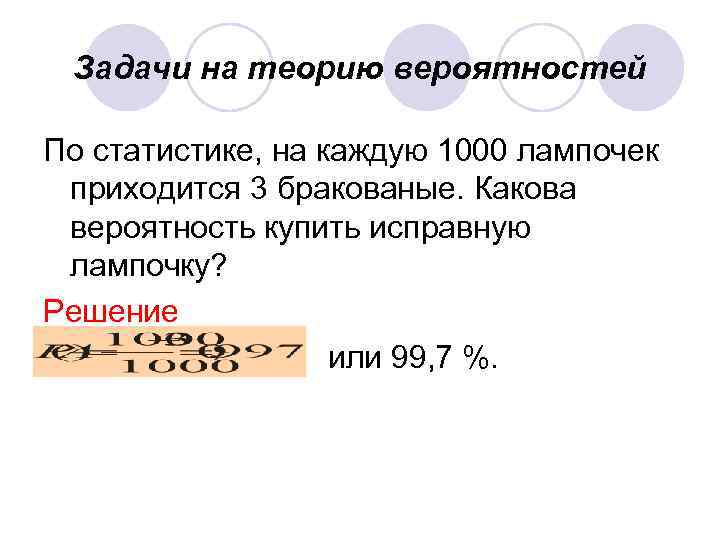 Вероятность покупать. Задачи по теории вероятности на формулы комбинаторики с решениями. Статистическая вероятность задачи с решением. Задачи по статистике на вероятность. Задачи по теории вероятностей для экономистов.