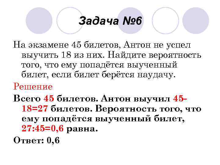 Вероятность билета на экзамене. Найдите вероятность того что ему попадётся выученный билет. Вероятность Найдите выучить билет. Вероятность выученного билета. Вероятность: в билетах на экзамене.