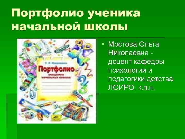 Презентация портфолио ученика 2 класса готовые