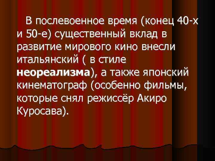  В послевоенное время (конец 40 -х и 50 -е) существенный вклад в развитие