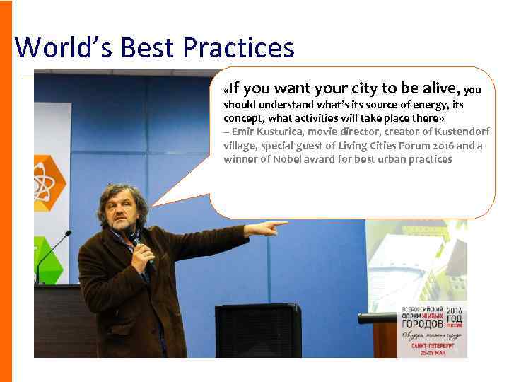 Лидеры – о результатах World’s Best Practices «If you want your city to be