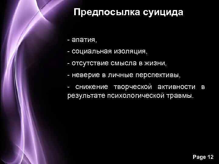 Предпосылка суицида - апатия, - социальная изоляция, - отсутствие смысла в жизни, - неверие