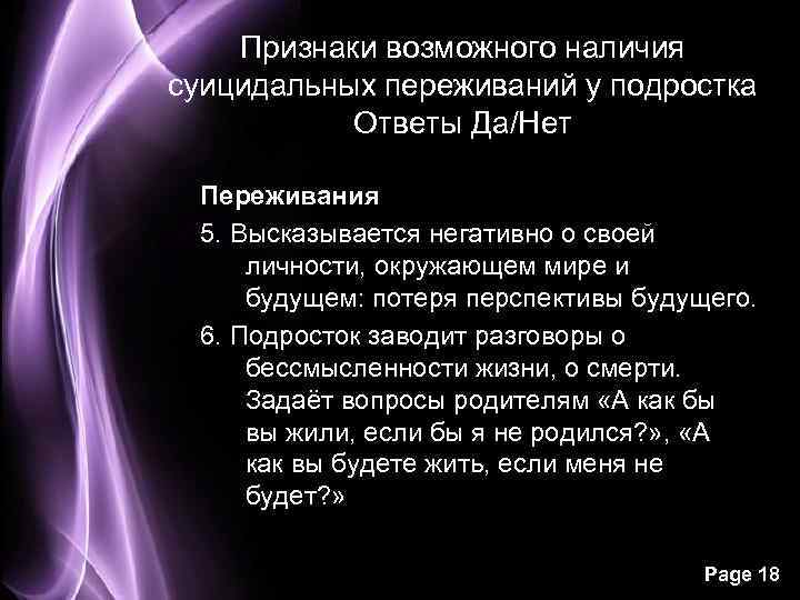 Признаки возможного наличия суицидальных переживаний у подростка Ответы Да/Нет Переживания 5. Высказывается негативно о