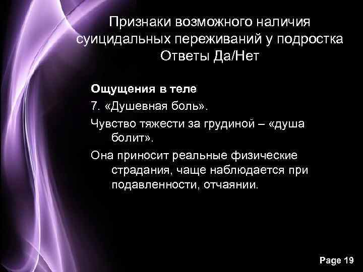 Признаки возможного наличия суицидальных переживаний у подростка Ответы Да/Нет Ощущения в теле 7. «Душевная