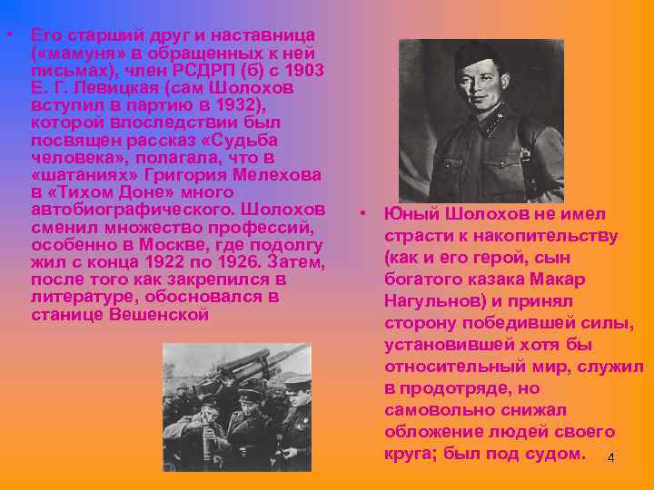  • Его старший друг и наставница ( «мамуня» в обращенных к ней письмах),