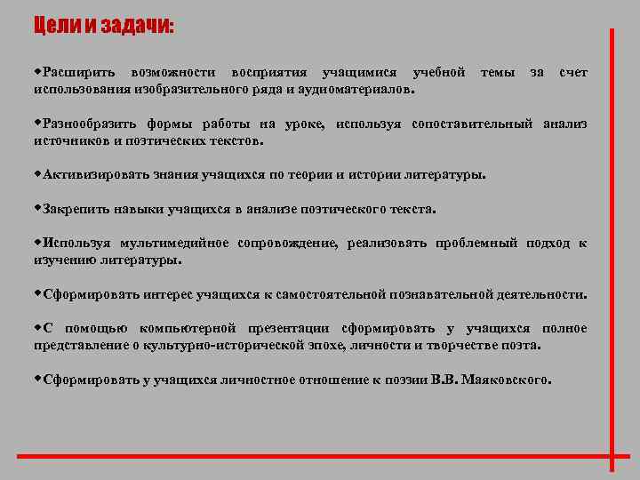 Цели и задачи: Расширить возможности восприятия учащимися учебной использования изобразительного ряда и аудиоматериалов. темы