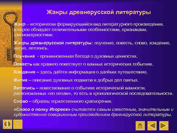 Жанры древнерусской литературы Жанр – исторически формирующийся вид литературного произведения, которое обладает отличительными особенностями,