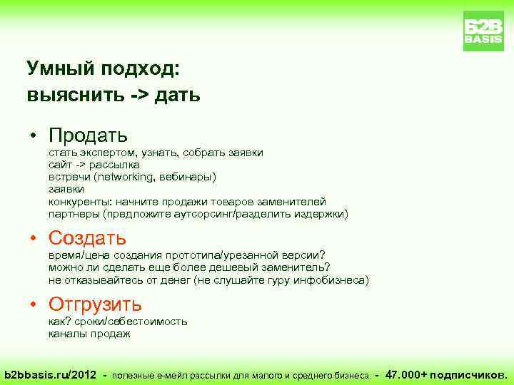 Умный подход: выяснить -> дать • Продать стать экспертом, узнать, собрать заявки сайт ->