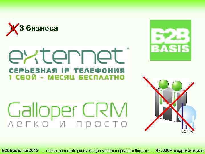 4 3 бизнеса b 2 bbasis. ru/2012 - полезные е-мейл рассылки для малого и