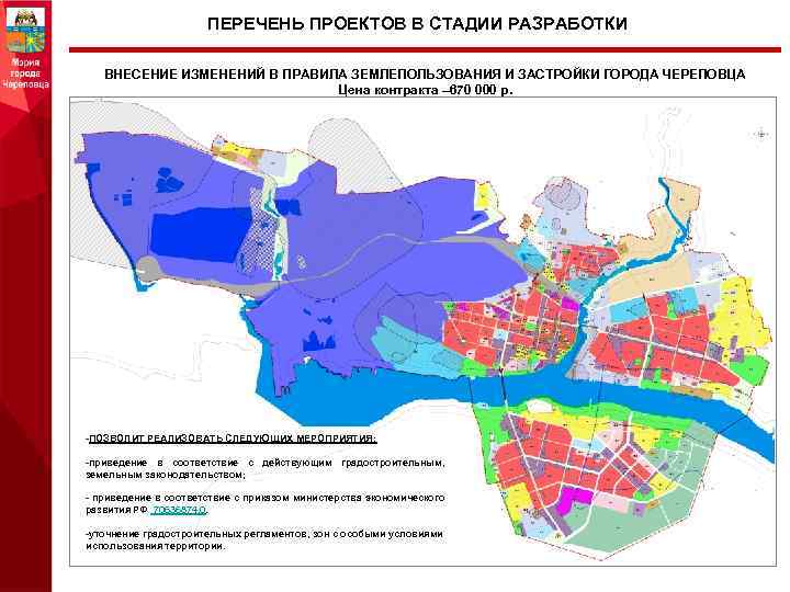 План застройки города череповец