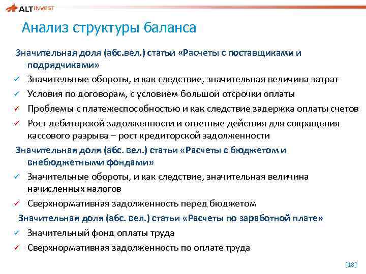 Анализ структуры баланса Значительная доля (абс. вел. ) статьи «Расчеты с поставщиками и подрядчиками»